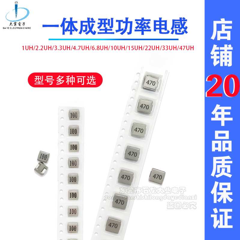 贴片电感0630/0650/1UH2.2UH33UH47UH一体成型大电流功率电感