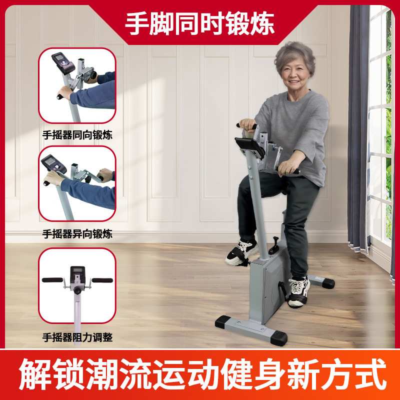 养老院专用老人立式健身车骑式器材上下肢锻炼训练器室内运动脚踏