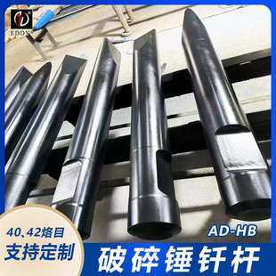 可加长 炮头钢钎 42CrMo M700破碎锤钎杆 蒙特贝M600