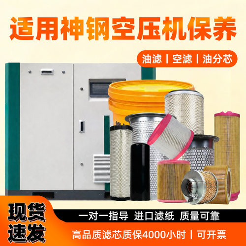 神钢空压机油气分离器滤芯专用