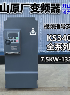 KS340T螺杆空压机变频器11/15/22/37/45/55/75KWNZ200T