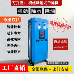 无热再生模组式吸干机高效节能除油水激光切割吸附式干燥机