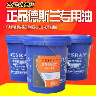 上海德斯兰空压机油螺杆机高级冷却液120-80202 DESRAN空压机油
