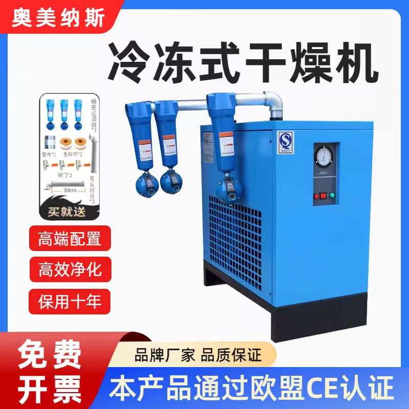 冷冻式干燥机压缩空气冷干机1.5立方2/3/3.8/6/8/10/20空压机除水
