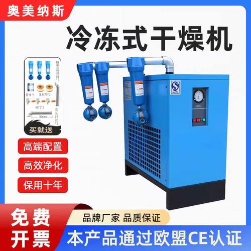 冷冻式干燥机压缩空气冷干机1.5立方2/3/3.8/6/8/10/20空压机除水