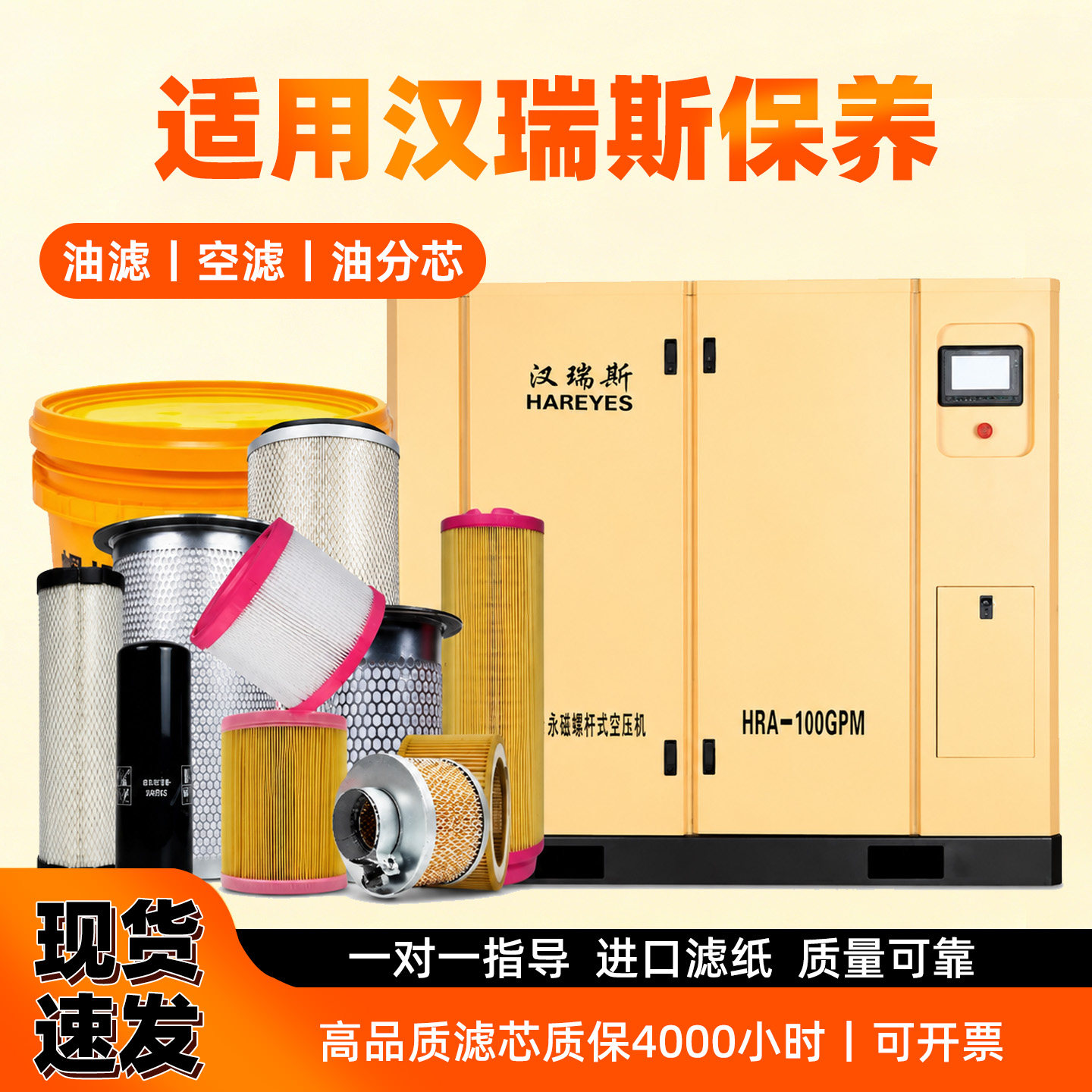 汉瑞斯空压机三滤高效过滤