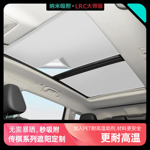 传祺大师M8宗师全景天窗M6遮阳帘GS8天幕GS3车顶防晒SE9E8ES9隔热