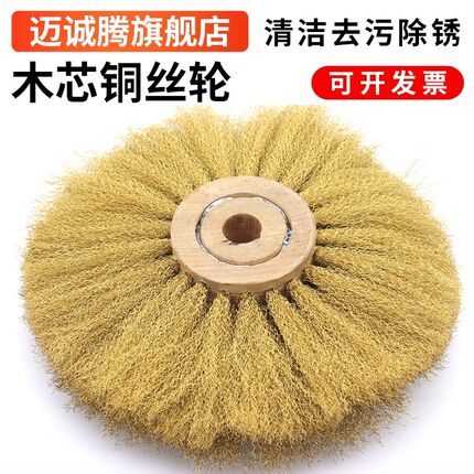 铜丝抛光轮木芯铜丝m轮贵金属打磨抛光铜丝刷150/200工业铜丝刷