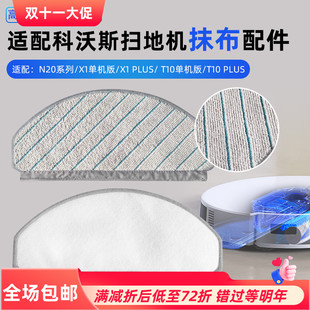 水洗拖布耗材 T10单机版 适配科沃斯N20 PRO扫地机器人配件抹布X1