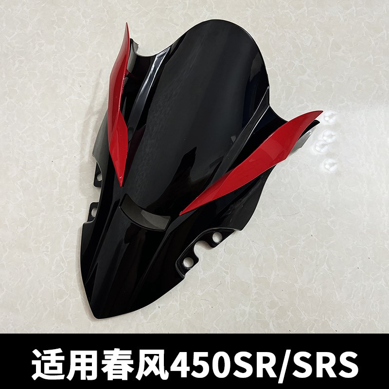 适用春风450SR改装竞技风挡 加高新款竞技前挡风玻璃带定风翼款