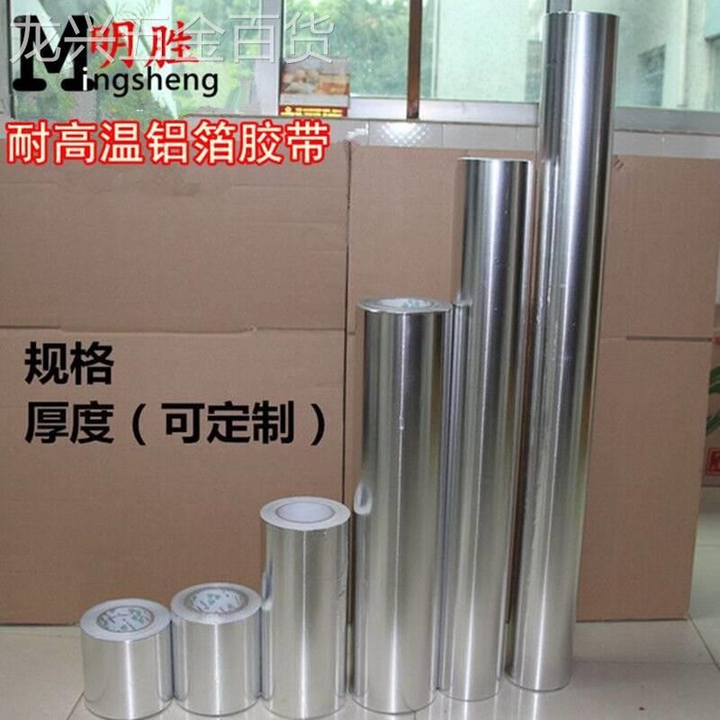 水铝胶厚带加60CM耐高温防自XFF粘管道胶带锡箔纸胶带箔600