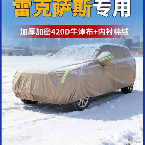 适用雷克萨斯ES200 ES300 NX200 RX300 UX车衣U牛津布防雨防寒车