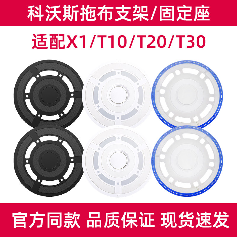适用于科沃斯扫地机器人配件X1/T10/T20/T30抹布支架X2拖布固定座