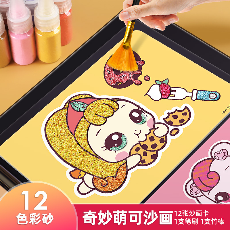 奇妙萌可沙画儿童彩沙女孩diy手工制作画画玩具公主益智刮画6