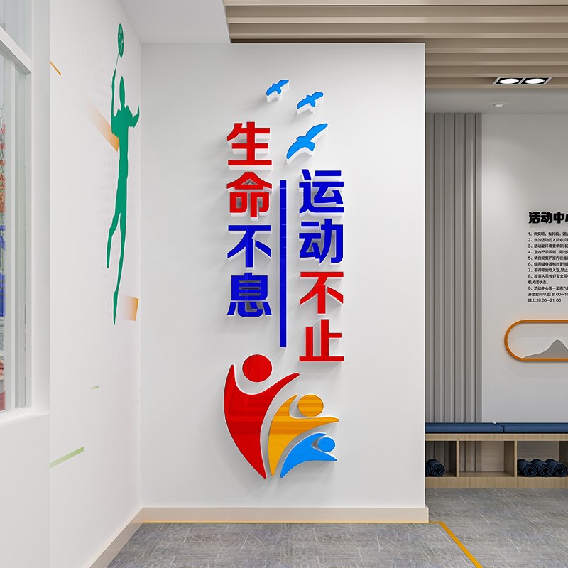 职工之家文化墙贴员工活动室休息休闲中心墙面装饰健身房励志标语