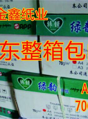 APP经济绿d韵80G A4复印纸 80克打印A4纸惠而美足5000张 纸品产地