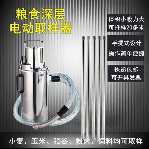 不锈钢手提c式电动扦样器粮食取样器便携车载粮食电动扦样器取样