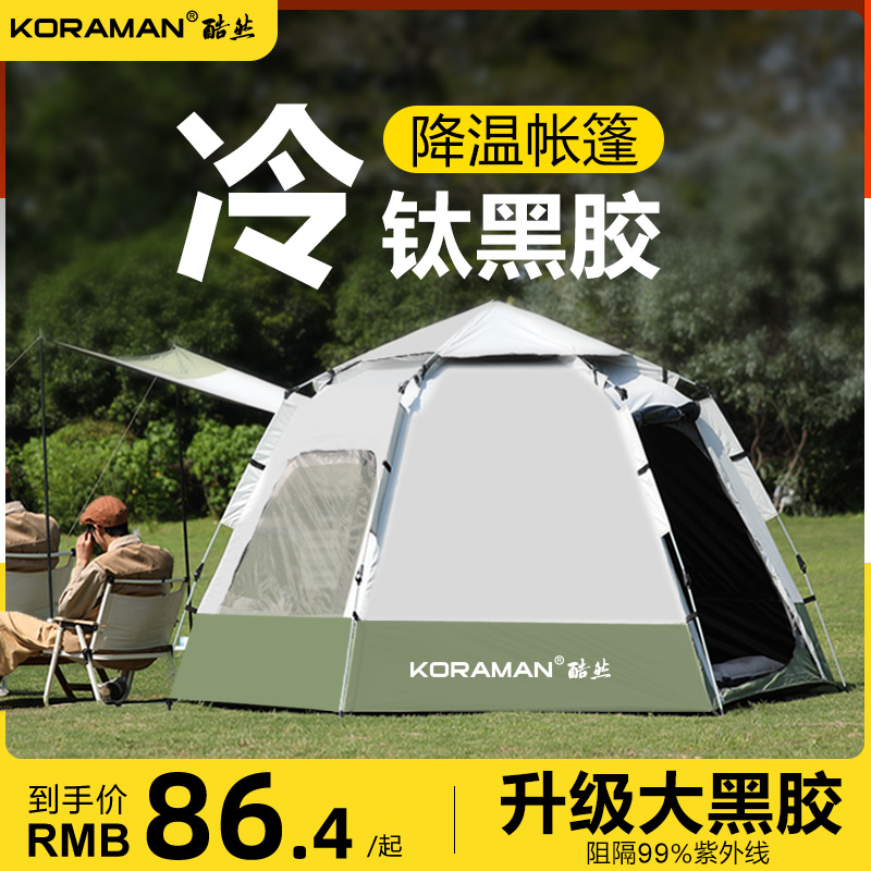 酷然六角黑胶帐篷户外便携式折叠露营野餐全自动速开加厚防雨公园