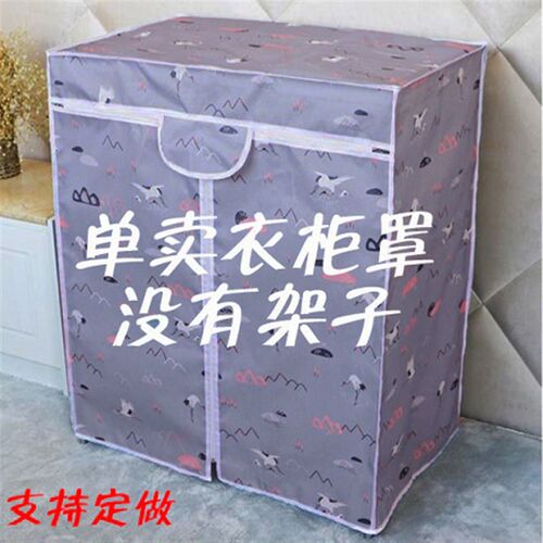 【单卖】衣柜鞋架布套外罩u加厚防水防晒牛津布衣橱货架防尘罩定