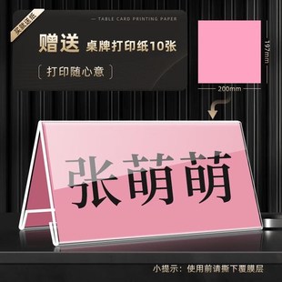 10个桌牌台牌台卡亚克力加厚三角桌签牌姓名桌牌席卡主持活动