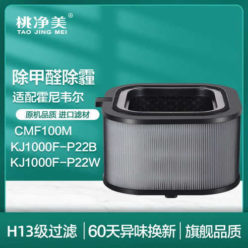 适配霍尼韦尔空气净化器滤网KJ1000F-P22B H-MAX滤芯CMF100M