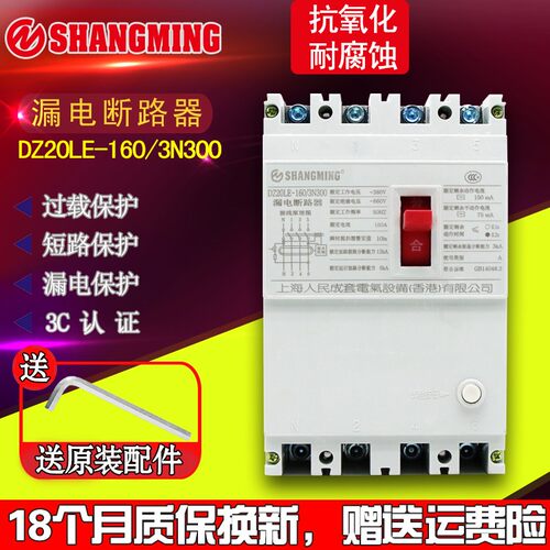 人民电气漏电断路器DZ20L-160A 250AC 400A 630A/4300三相四线开