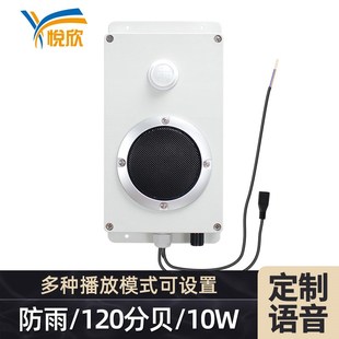 红外人体感应语音提示器12V工地安全定制语音广播报警喇叭YX240