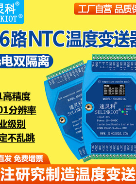 16路NTC温度变送器10K测量By值可改高精度采集模块可定做ADAN8016