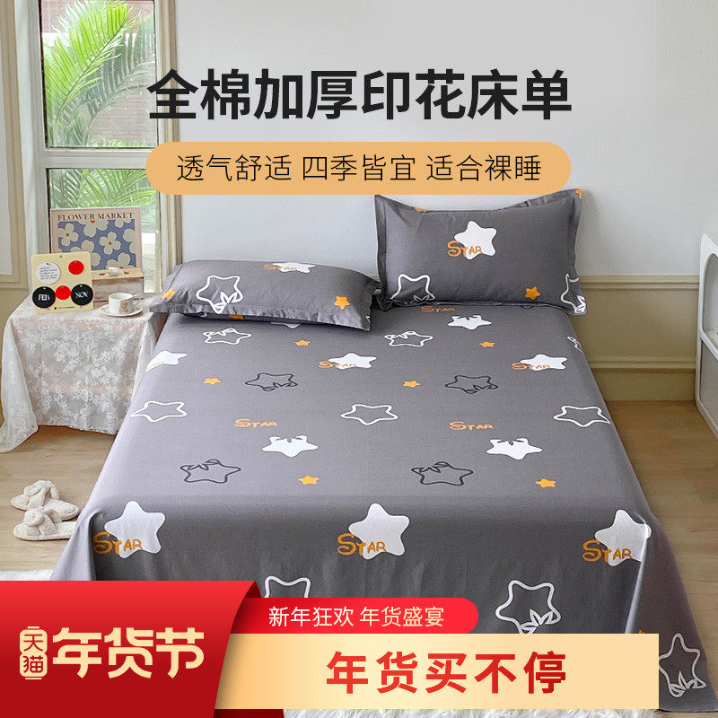 全棉床单学生儿童卡通单人被单1.2米床纯棉床单1.5/1.8米床三件套,床上用品,床单,淘宝优惠券,粉丝福利购,淘宝优惠卷