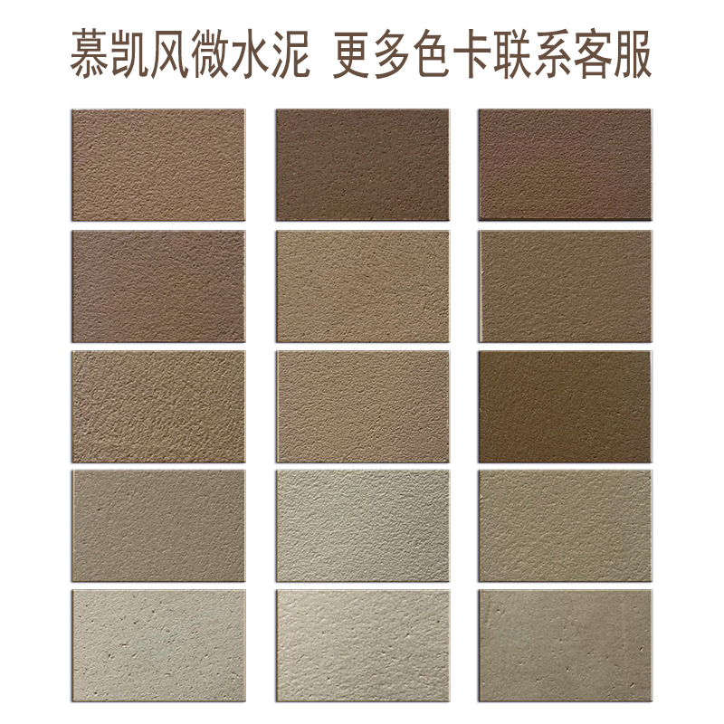 微水泥艺术漆墙面漆仿清水墙地面一体漆质感肌理漆水泥漆艺术涂料