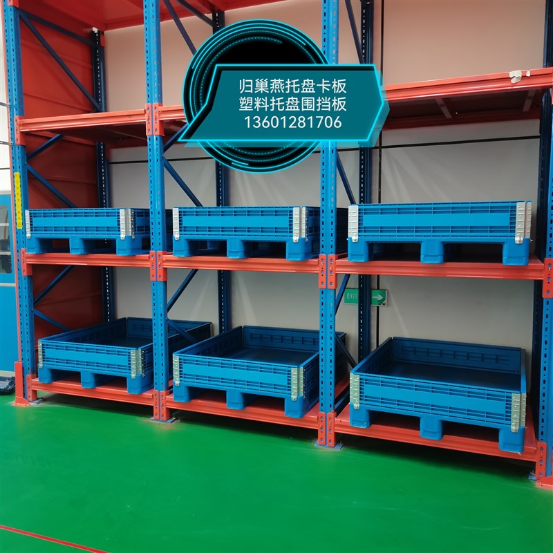 塑料围挡板归巢燕托盘卡板叉车托盘分隔格条板货架托盘物流周转箱