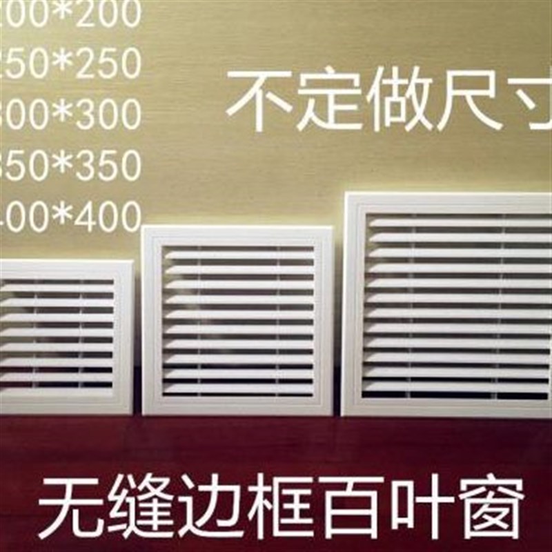 400塑料方形通风口百叶窗排风口防雨百叶单层出风口吊顶检修口