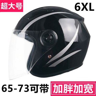 超大码电动车头盔5XL加大号70特大头围65以上8秋冬男保暖加宽加胖