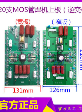 K3878板  焊机上板 20只管上板 31G5 400焊机上板  MOS逆变板