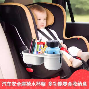 汽车安全座椅水杯架奶瓶玩具宝宝零食盒收纳置物架车载多用配件