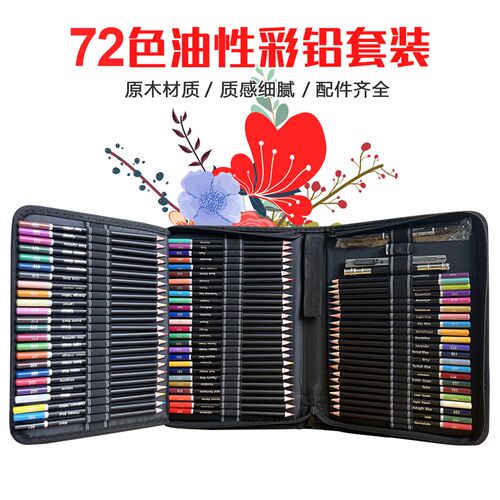 72彩色油基彩色铅彩色铅笔套装专业D学生艺术绘画手绘笔120彩色套