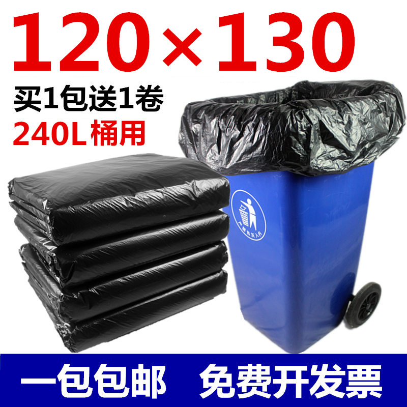 大垃圾袋超大号加厚黑色240L垃圾桶商用酒店环卫物业大码120130