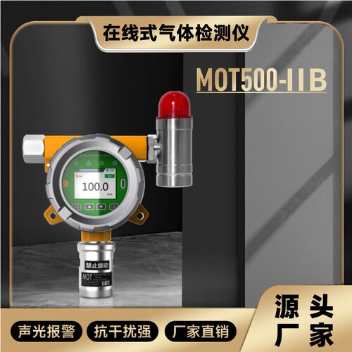 科尔诺氟气检测仪在线式氟气探测器 MOT200-W-F2带声光功能检测仪