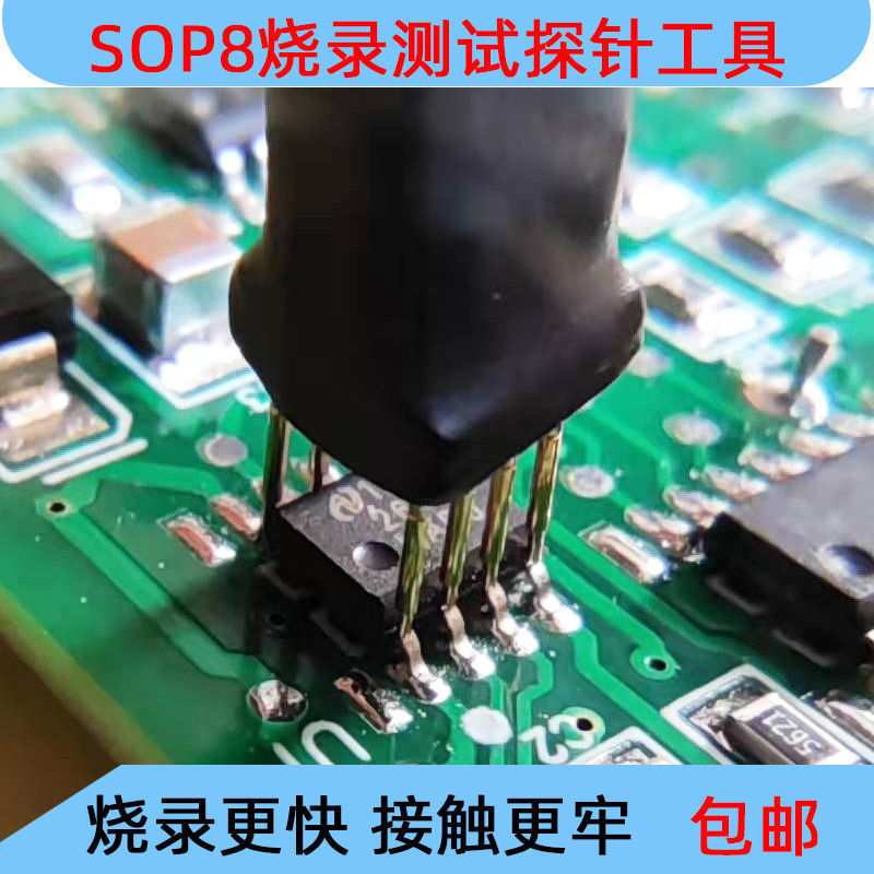 SSOP8 SOP16 芯片顶针烧录探针下载读写测试针夹具单片机编程工具