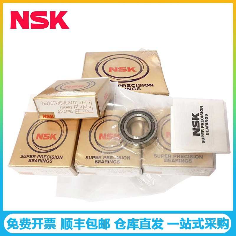 NSK轴承7010CTYNSULP4 雕刻机用高速角接触球轴承 7010CTYNDULP5