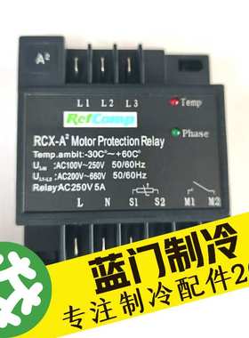 雪人莱富康压缩机电机马达线圈保护模块INT69SNY/RCX-A2