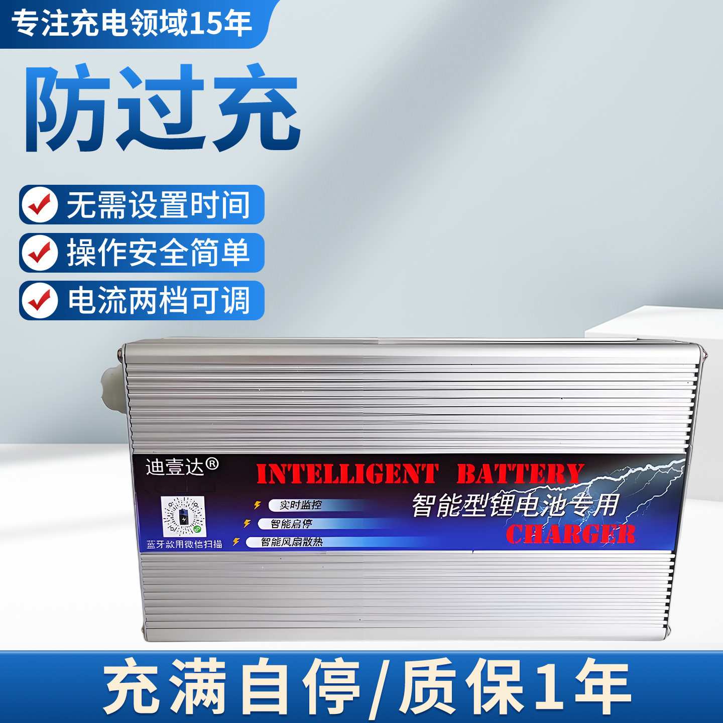 迪壹达12V24V20安30A电动叉车电瓶快充智能锂电池充电器三元铁锂