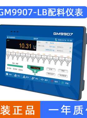 杰曼GM9907-LB/L4/L5/L6/L6D触摸屏控制仪表配料罐装电子秤显示器