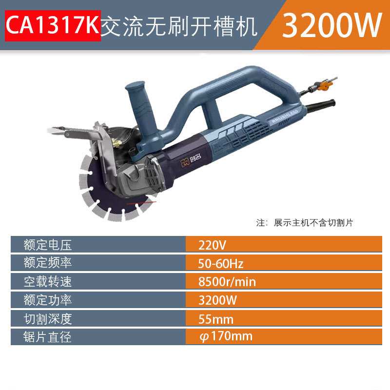 创名CA1317K/CA1519K无刷开槽机水电线槽无尘墙面单片切槽