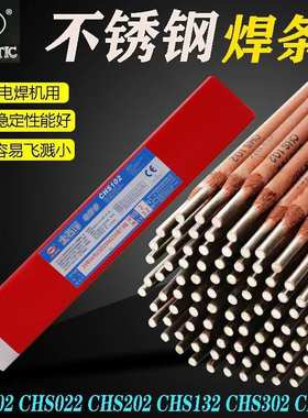 大西洋 不锈钢电焊条 CHS007 CHS027 CHS047 CHS107H CHS137焊条