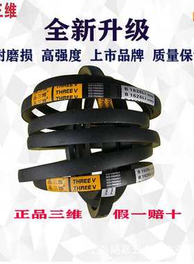 三维三角带C1956LI C5000C5004C5029C5050C5080C5131C5134C5207