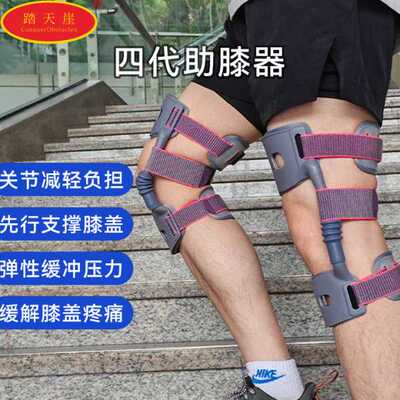 【四小码】踏天崖助膝器老人膝盖助力器上下楼膝盖护膝