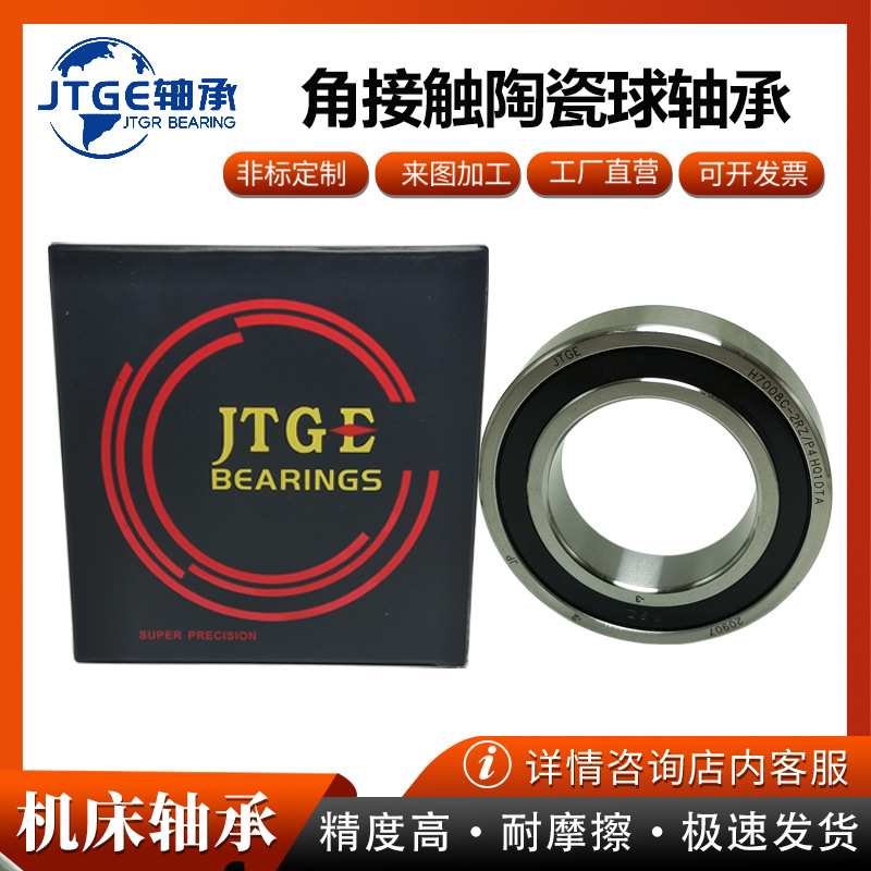 JTGE轴承7007C-7008C-7009C-2RZHQ1SULP4角接触轴承雕刻机 电主轴
