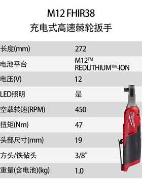 美沃奇 M12 FHIR38 无刷充电式3/8