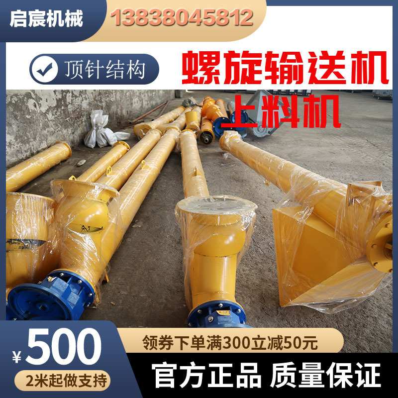 LS系列螺旋输送机 U型管式蛟龙提升机混凝土砂石颗粒自动传输设备